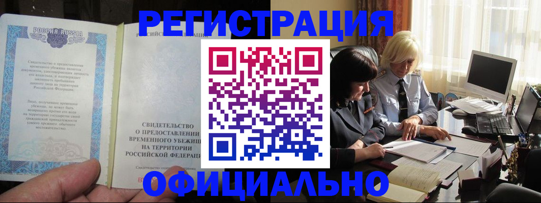 прописка штамп в Абакане