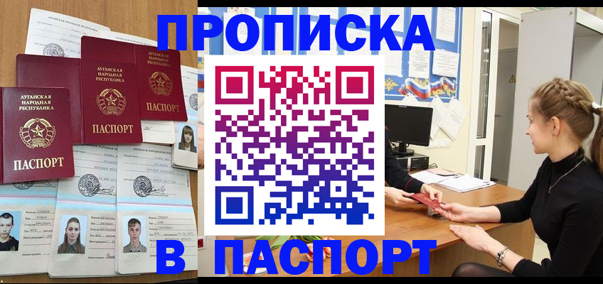 прописка поиск в Абакане