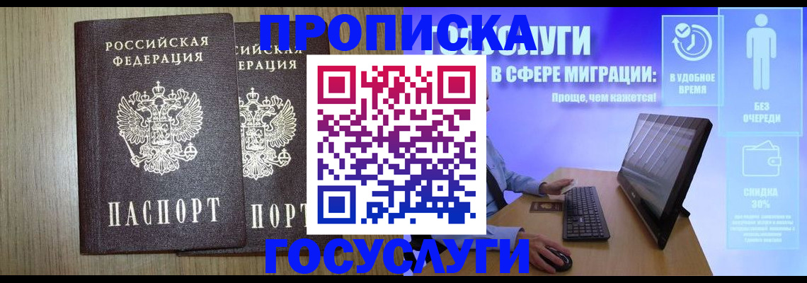 временная регистрация купить в Абакане